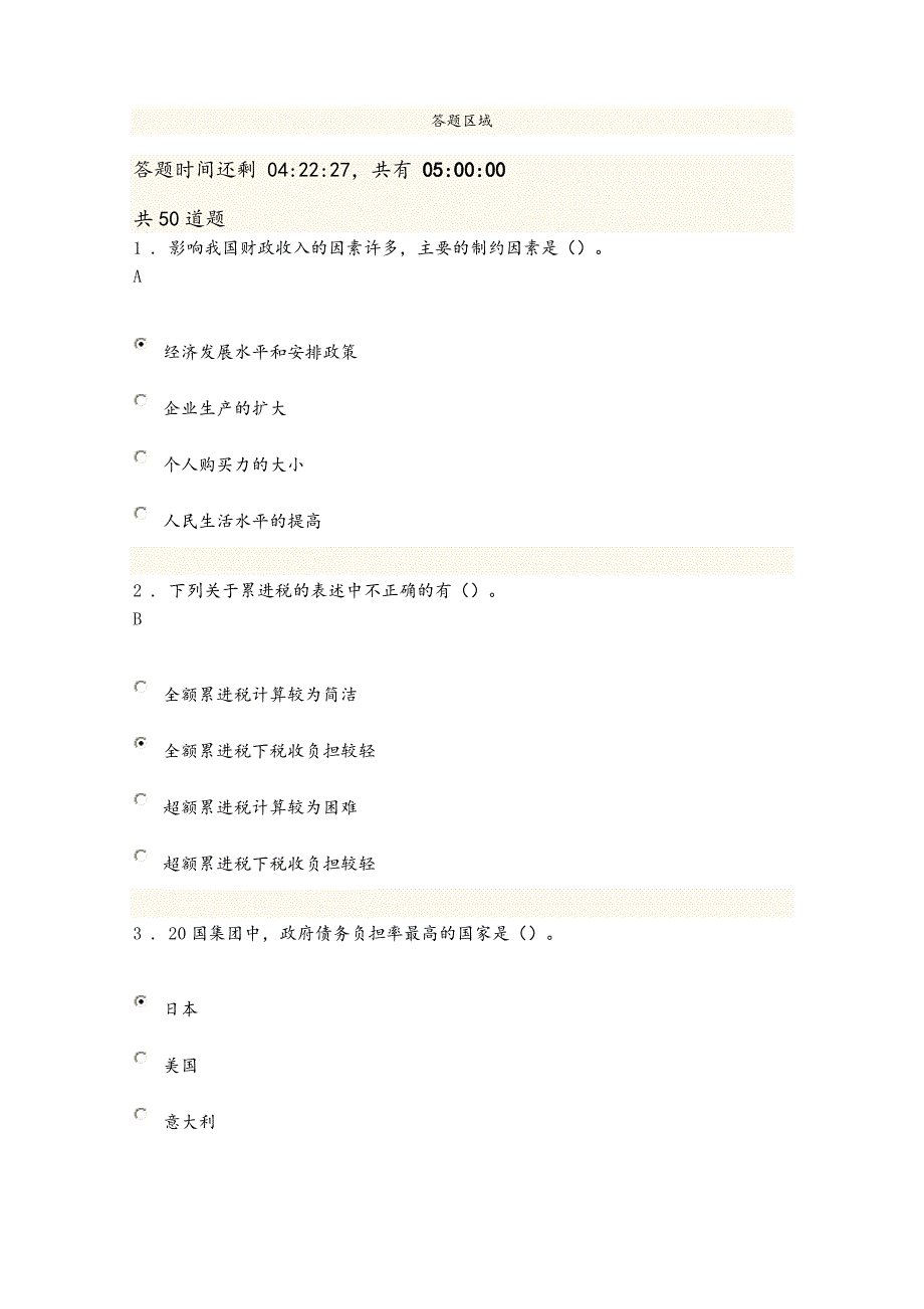 首届全国财政系统财税知识网络答题竞赛题与复习资料96分_第1页