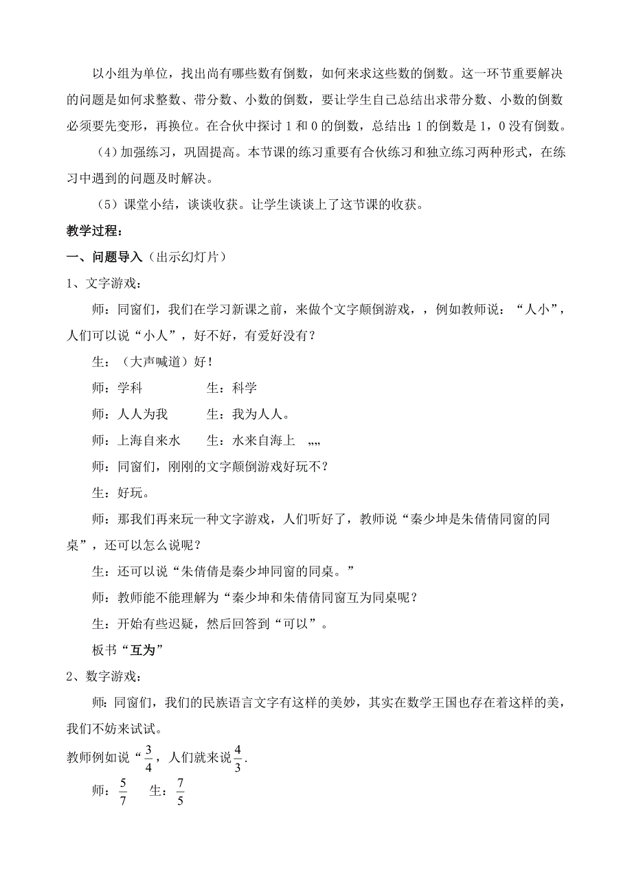 《倒数的认识》教学设计_第3页