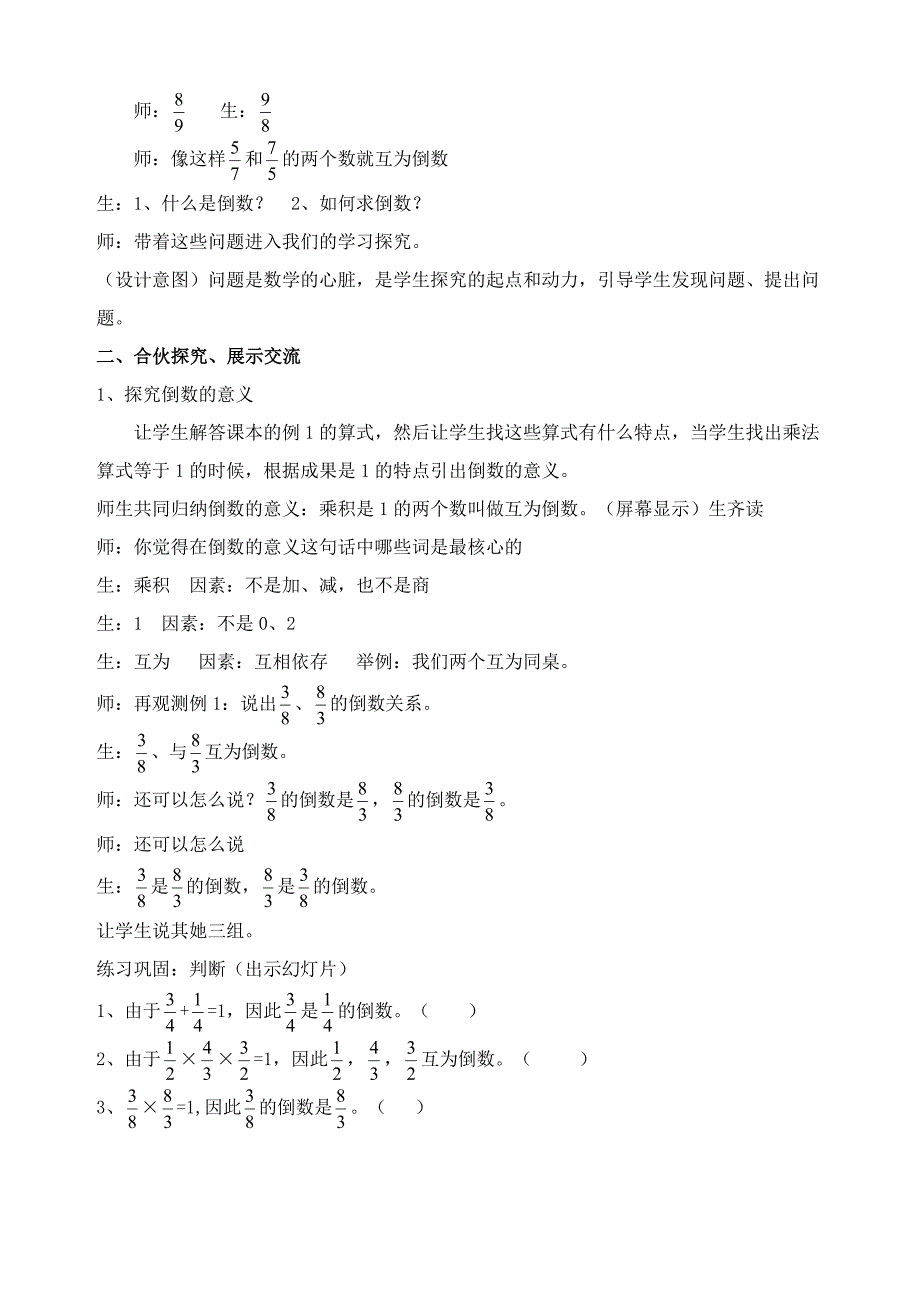 《倒数的认识》教学设计_第4页