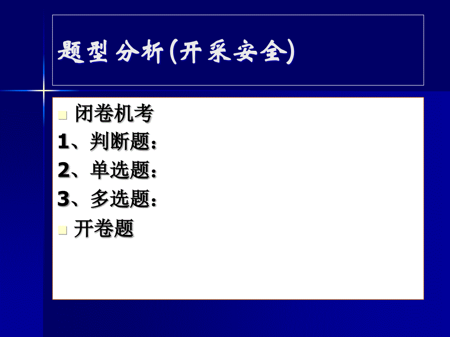 煤矿开采技术与安全PPT_第2页