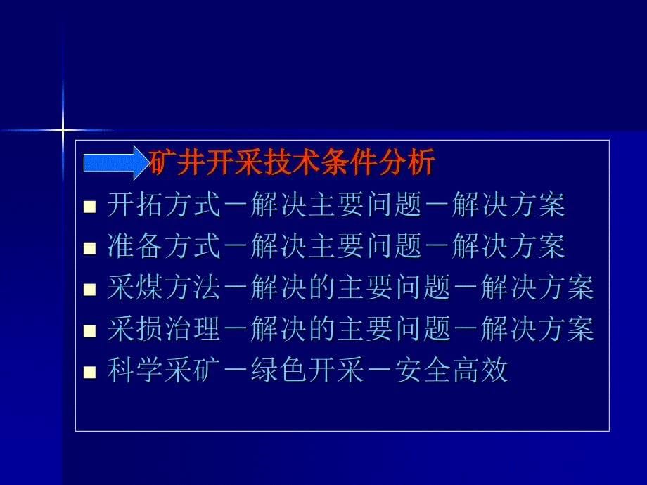 煤矿开采技术与安全PPT_第5页