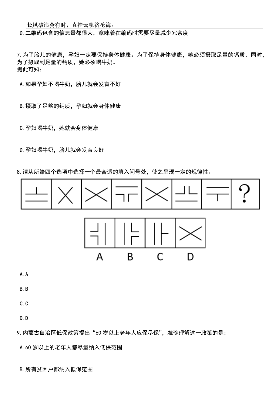 2023年06月甘肃武威市古浪县事业单位专项招考聘用笔试题库含答案解析_第3页