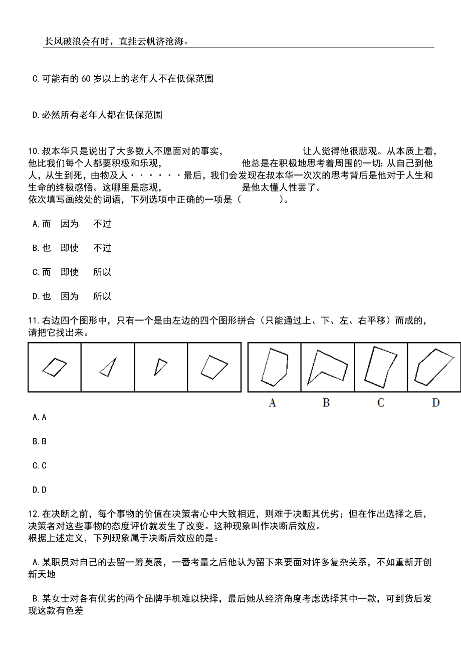 2023年06月甘肃武威市古浪县事业单位专项招考聘用笔试题库含答案解析_第4页