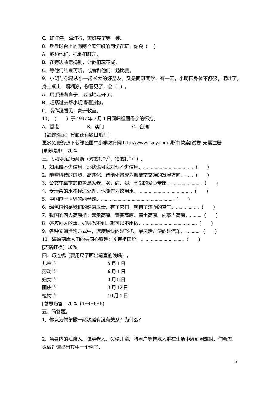 四年级下册品德与社会教学计划2014-02-19_第5页