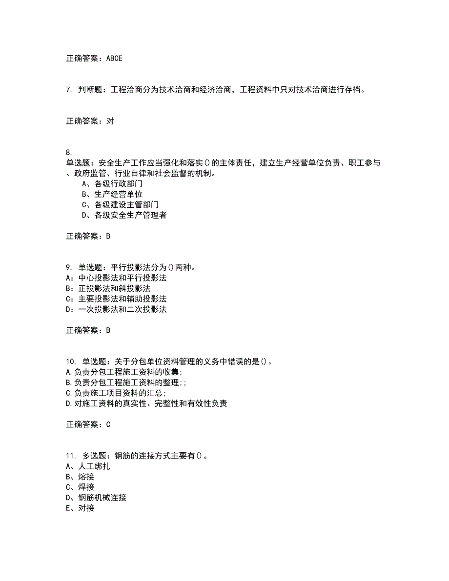 资料员考试全真模拟考前（难点+易错点剖析）押密卷附答案48_第2页