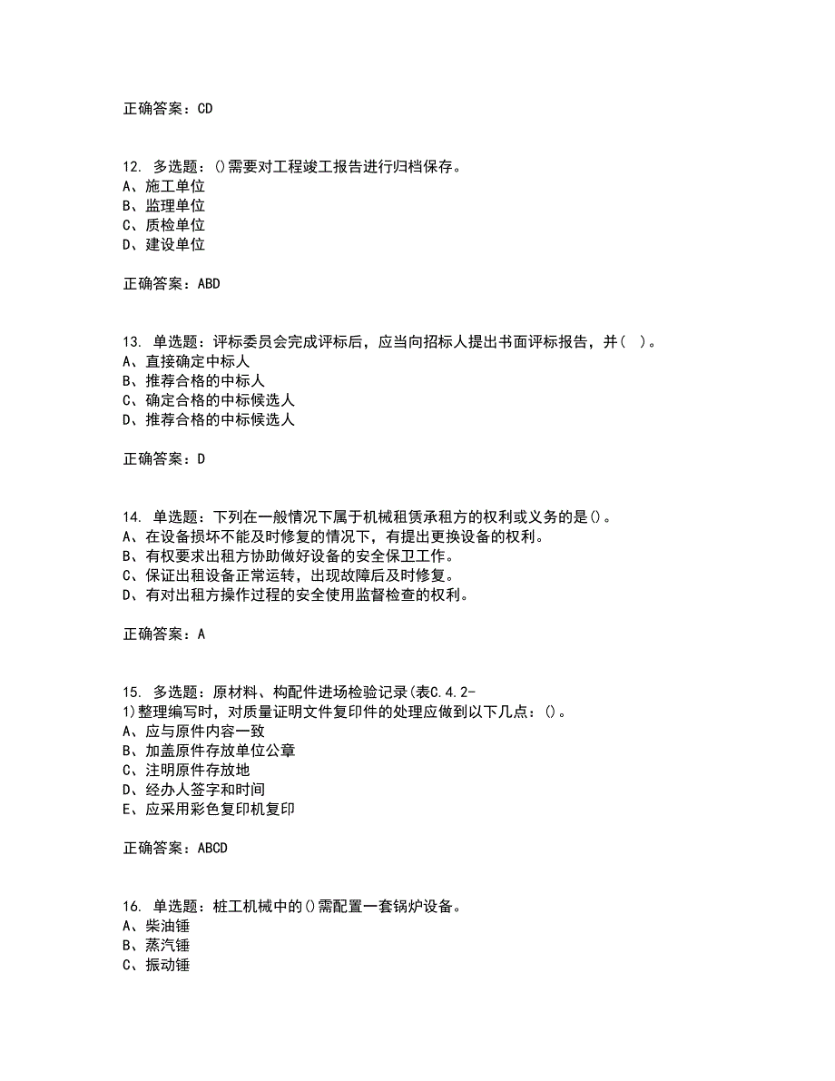 资料员考试全真模拟考前（难点+易错点剖析）押密卷附答案48_第3页