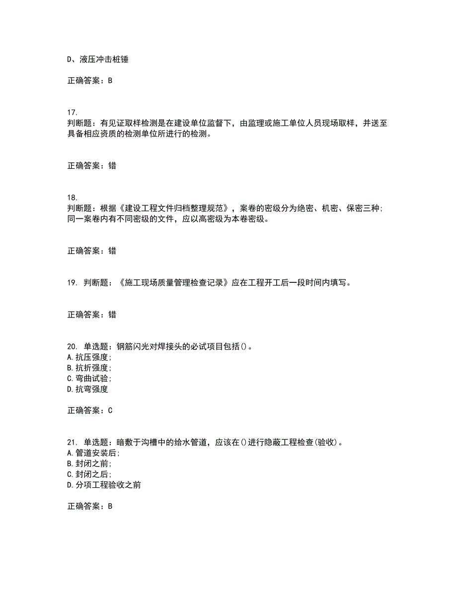 资料员考试全真模拟考前（难点+易错点剖析）押密卷附答案48_第4页