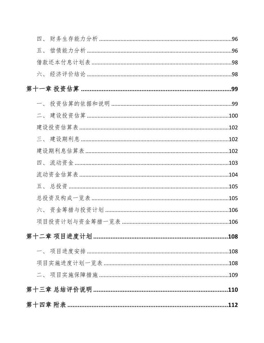 山西关于成立专用车公司可行性研究报告(DOC 85页)_第5页