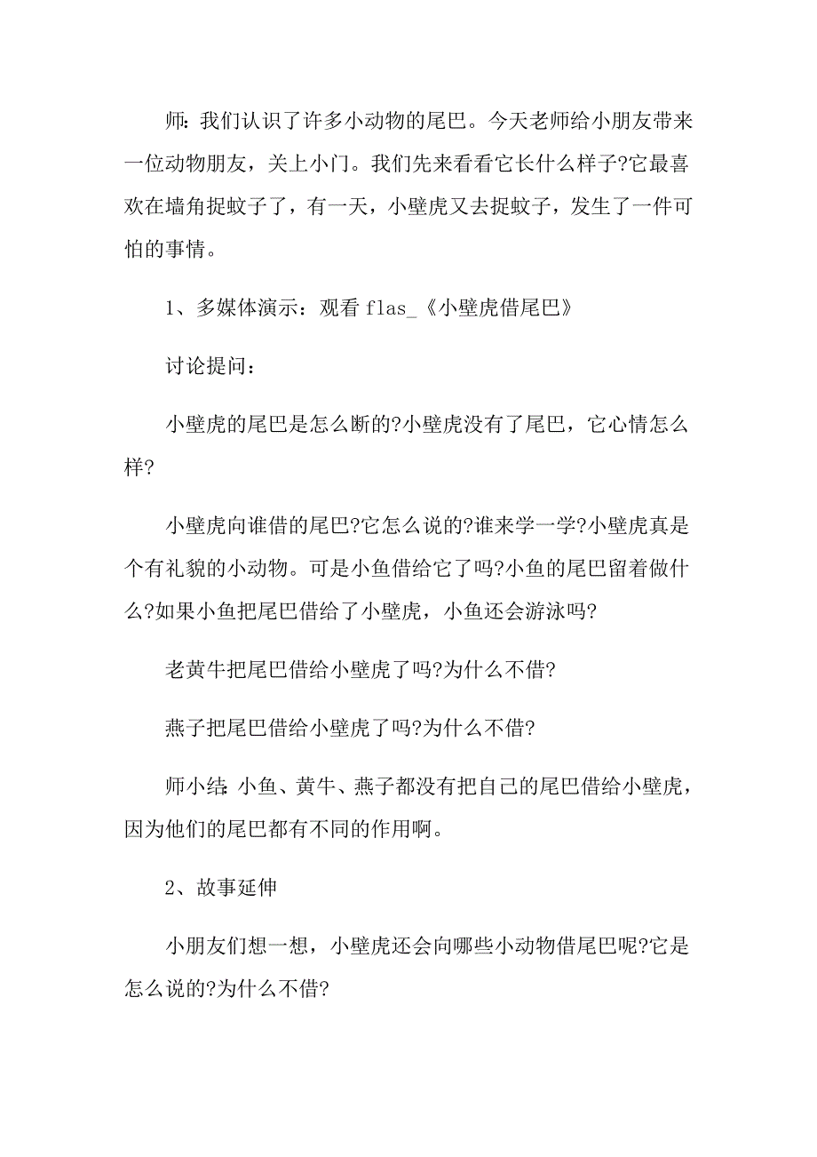 小学语文故事小壁虎借尾巴教案范文合集_第4页