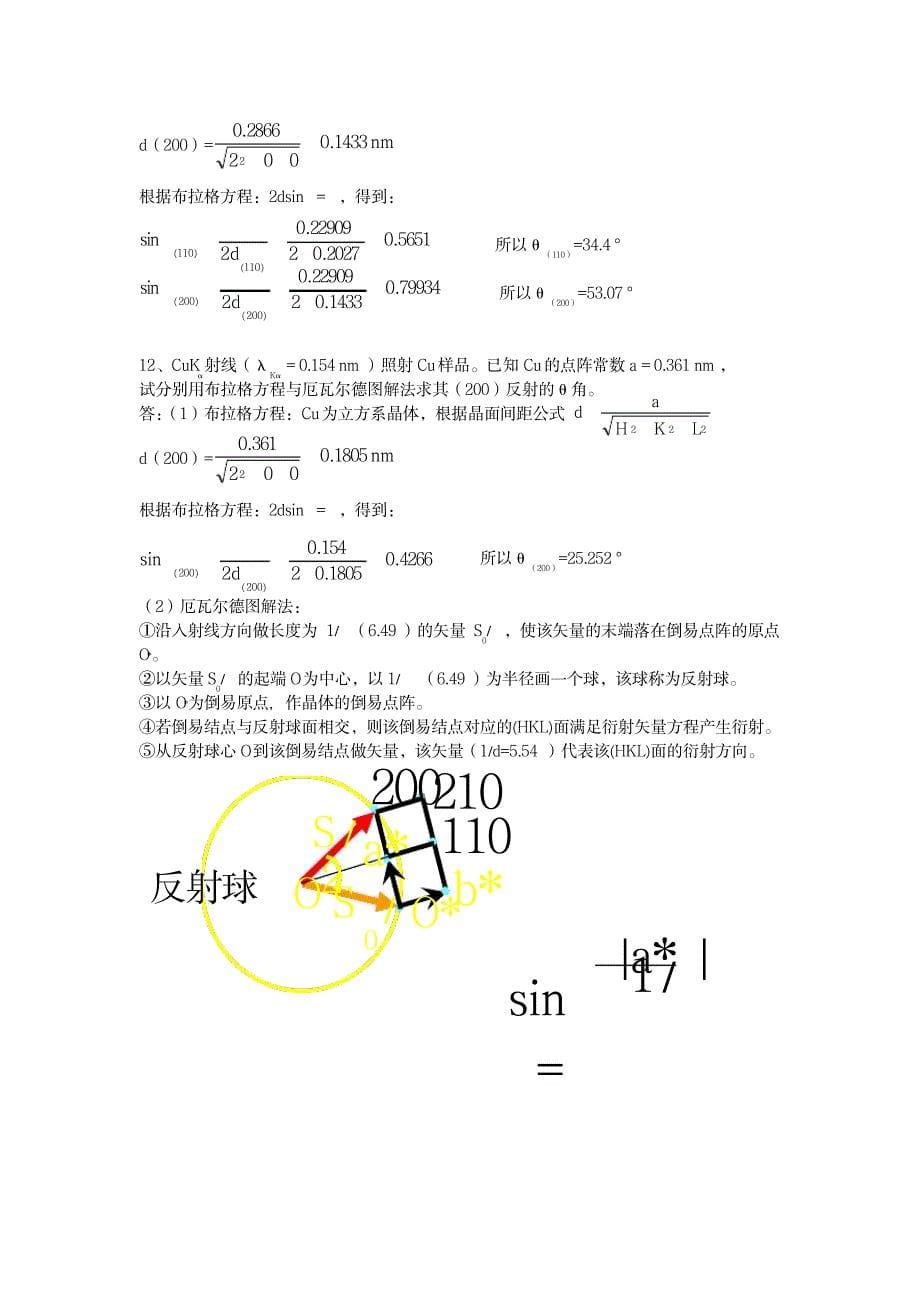 X射线复习和思考题._中学教育-中考_第5页