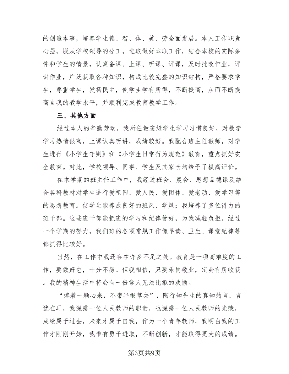 2023班主任教师年终述职个人总结.doc_第3页