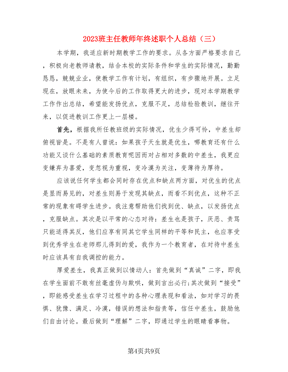 2023班主任教师年终述职个人总结.doc_第4页