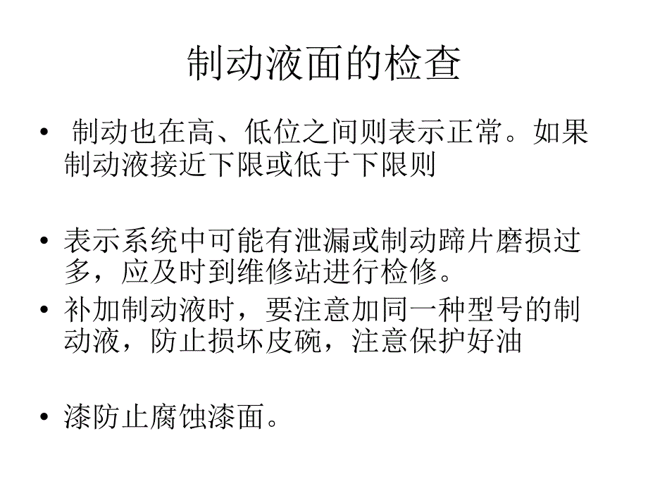 日常家居用车保养秘笈幻灯片_第4页