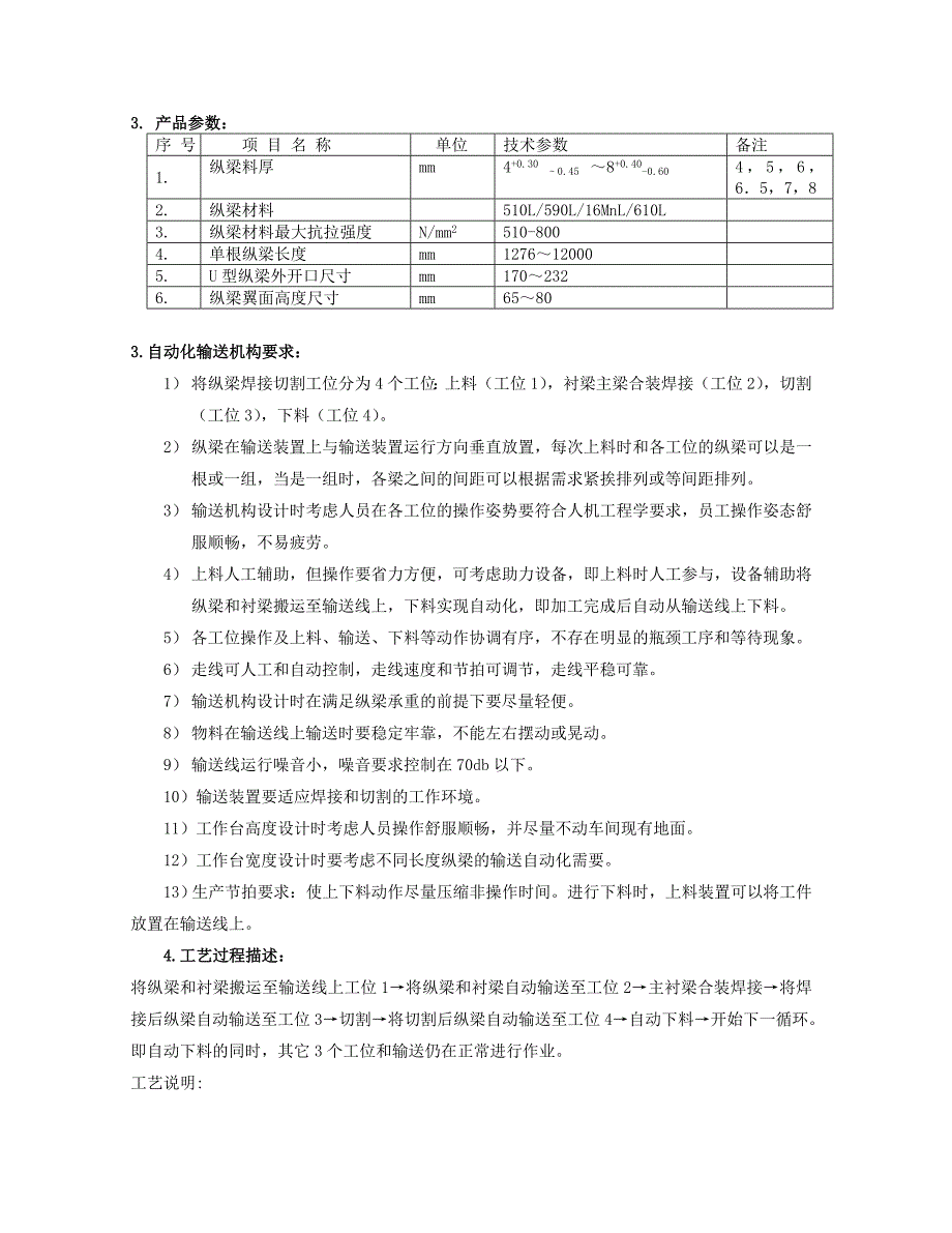 (精品)纵梁焊接切割输送自动化设备技术要求-05.21_第3页