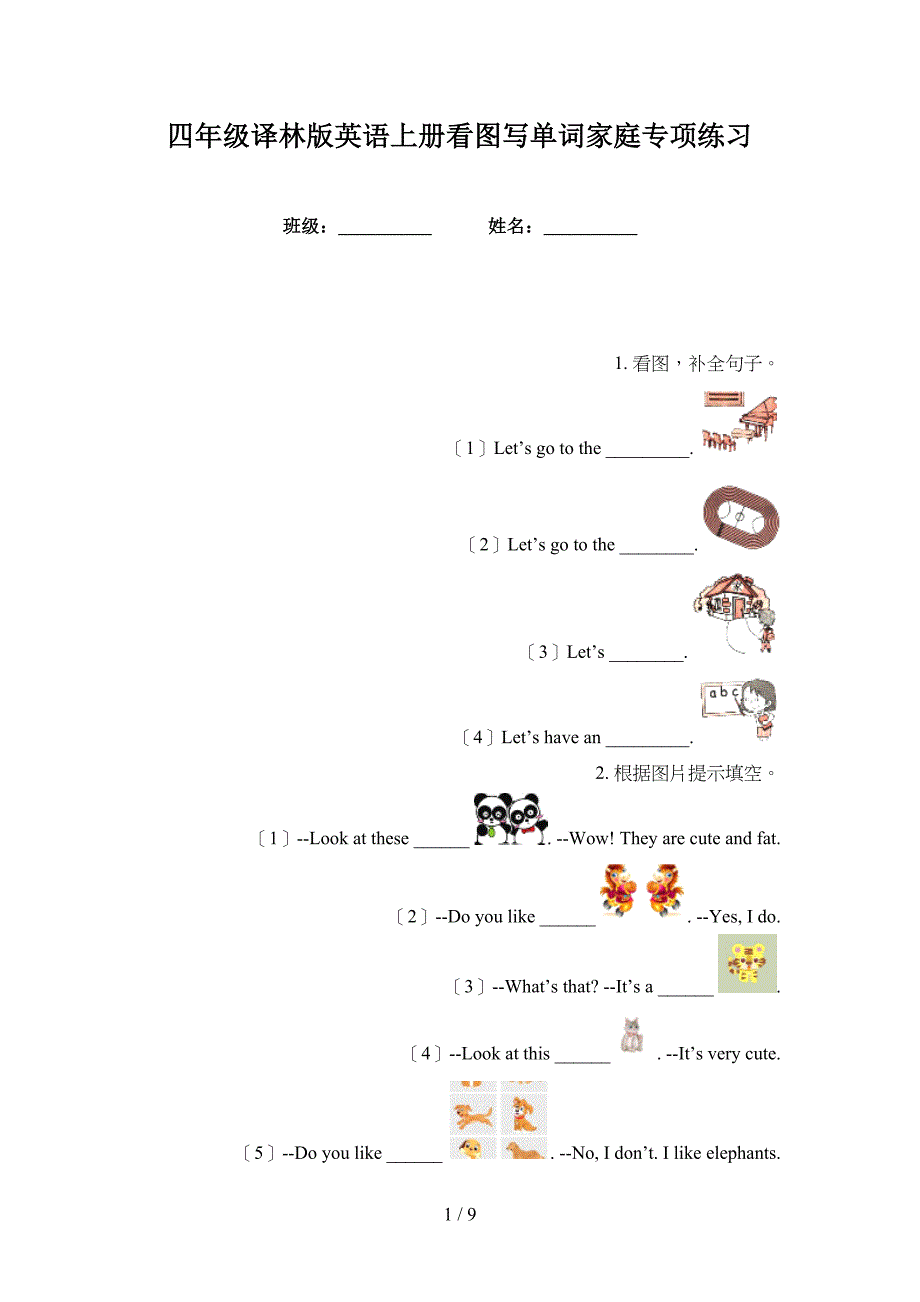 四年级译林版英语上册看图写单词家庭专项练习_第1页