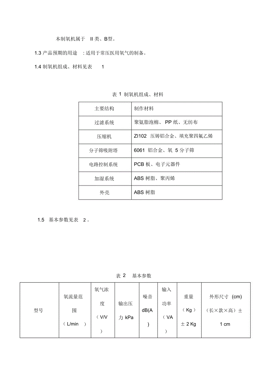 制氧机技术要求内容_第3页