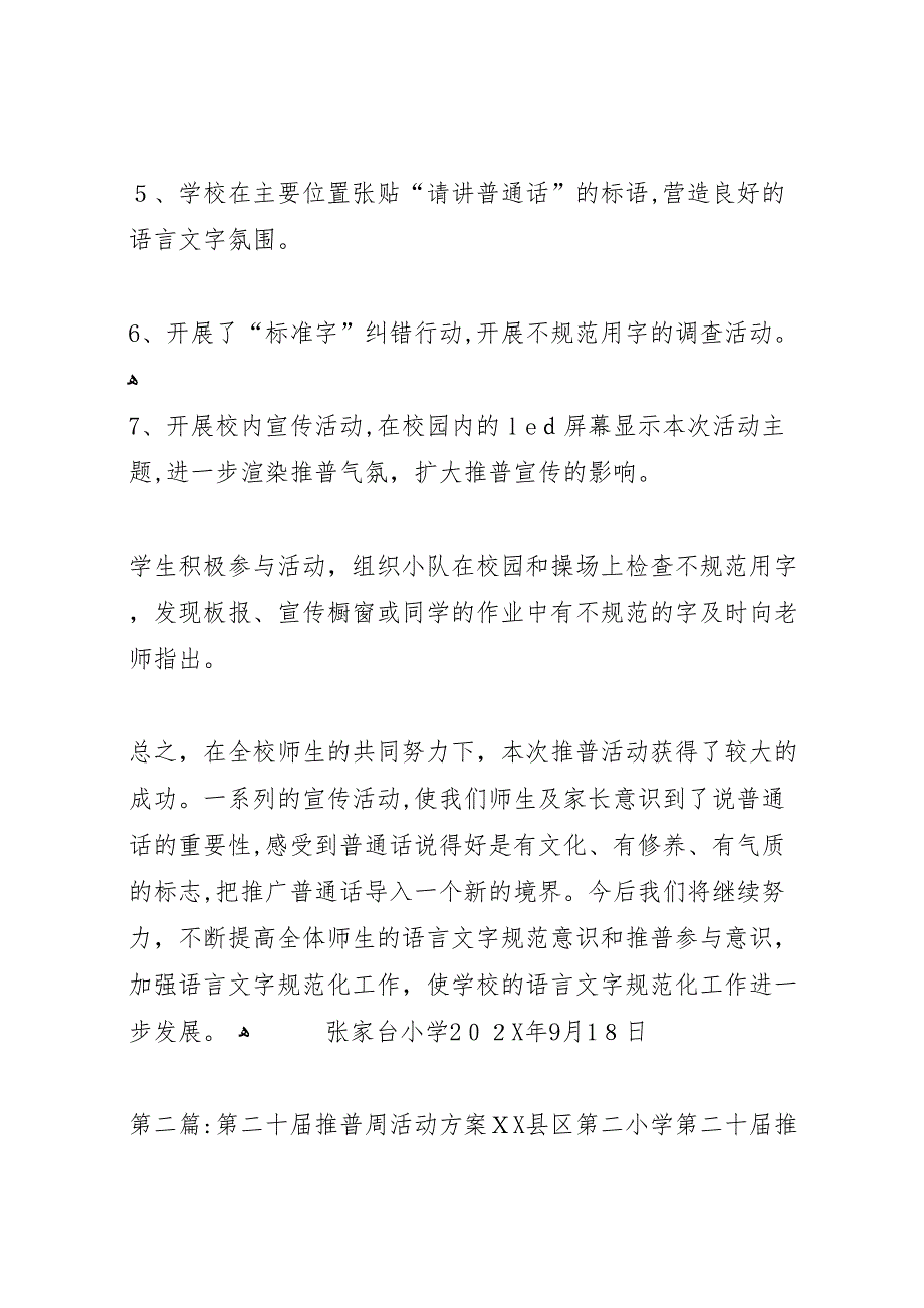 张家台小学第二十届推普周活动总结_第2页