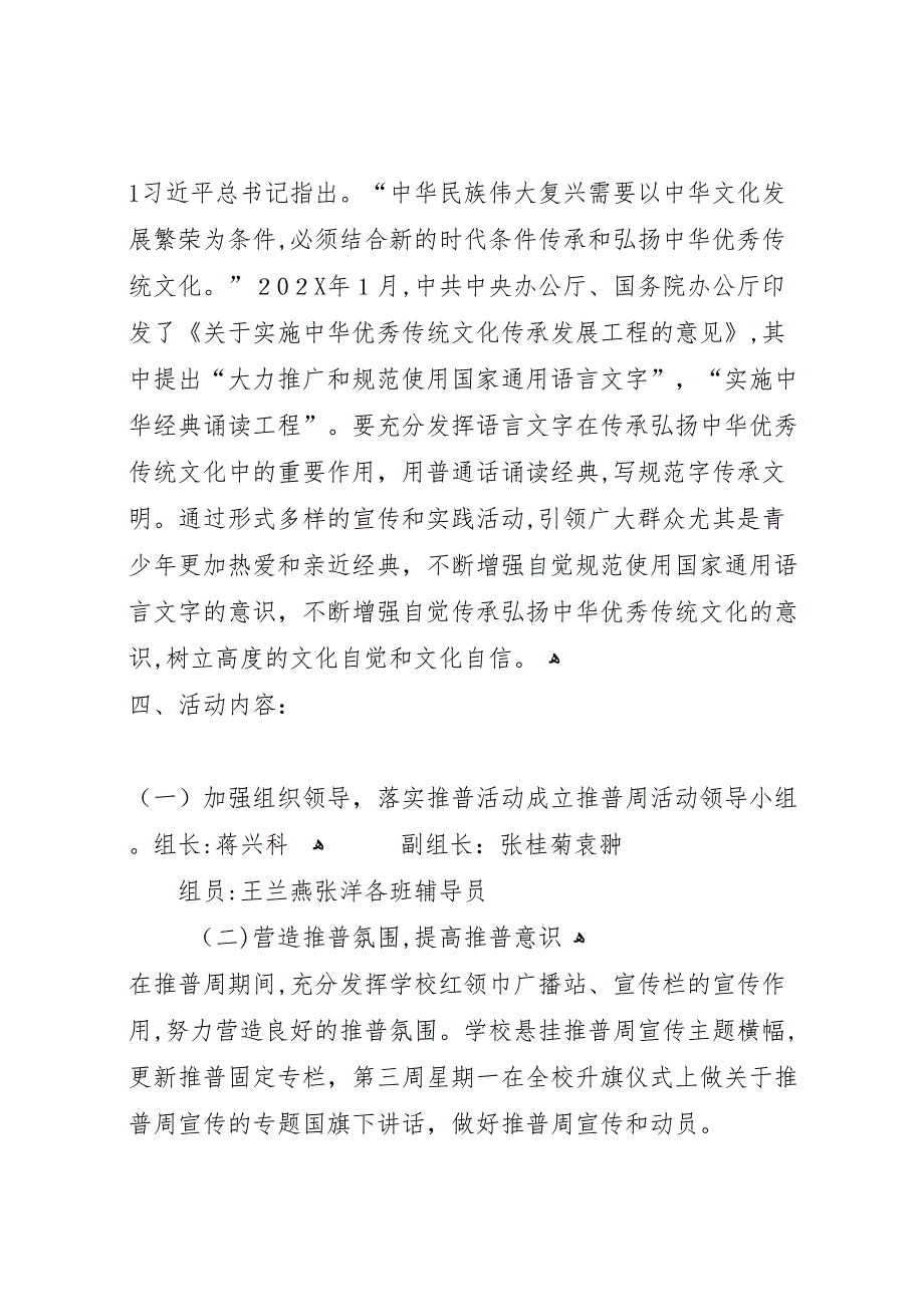 张家台小学第二十届推普周活动总结_第4页