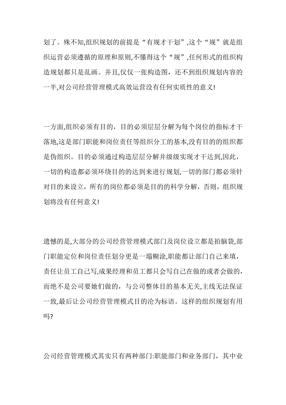 企业经营管理模式问题是一切问题的根源_第3页