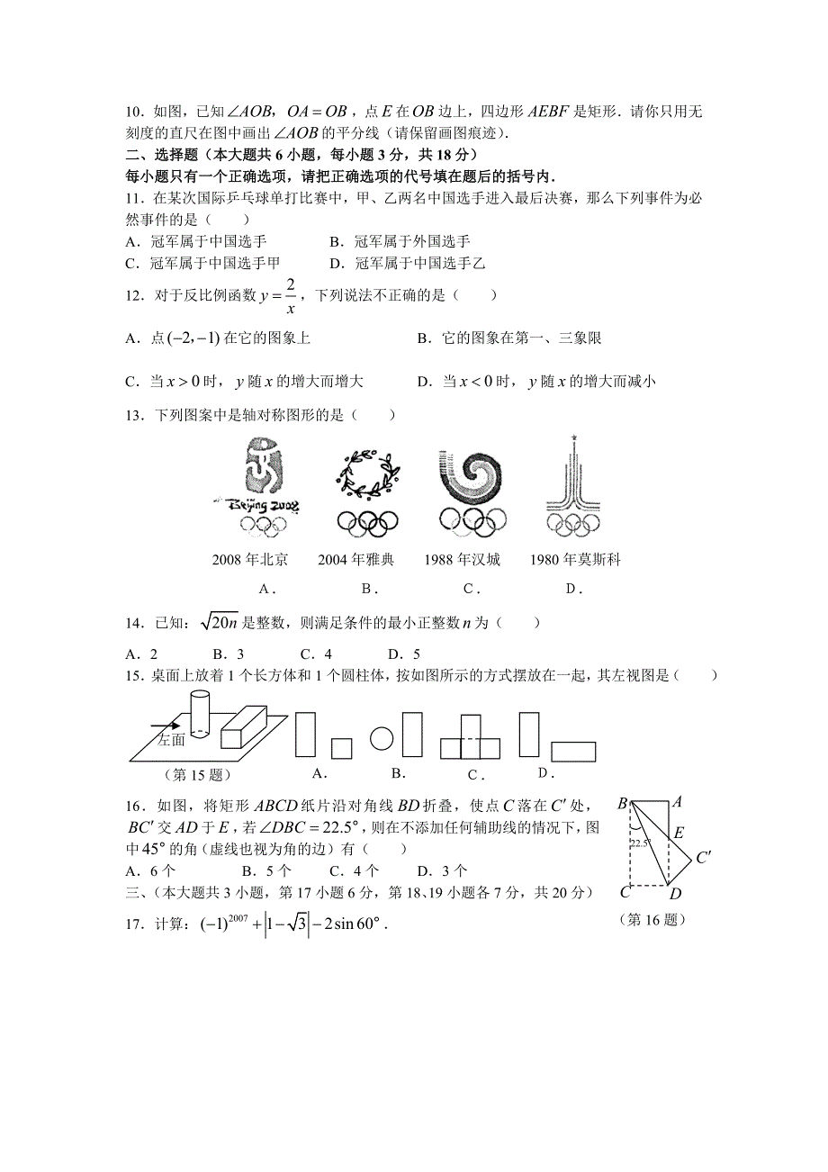 2007年江西省中考数学试题(含答案)_第2页