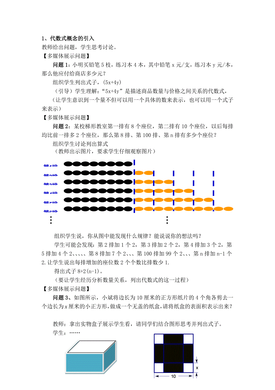 列代数式教案_第2页