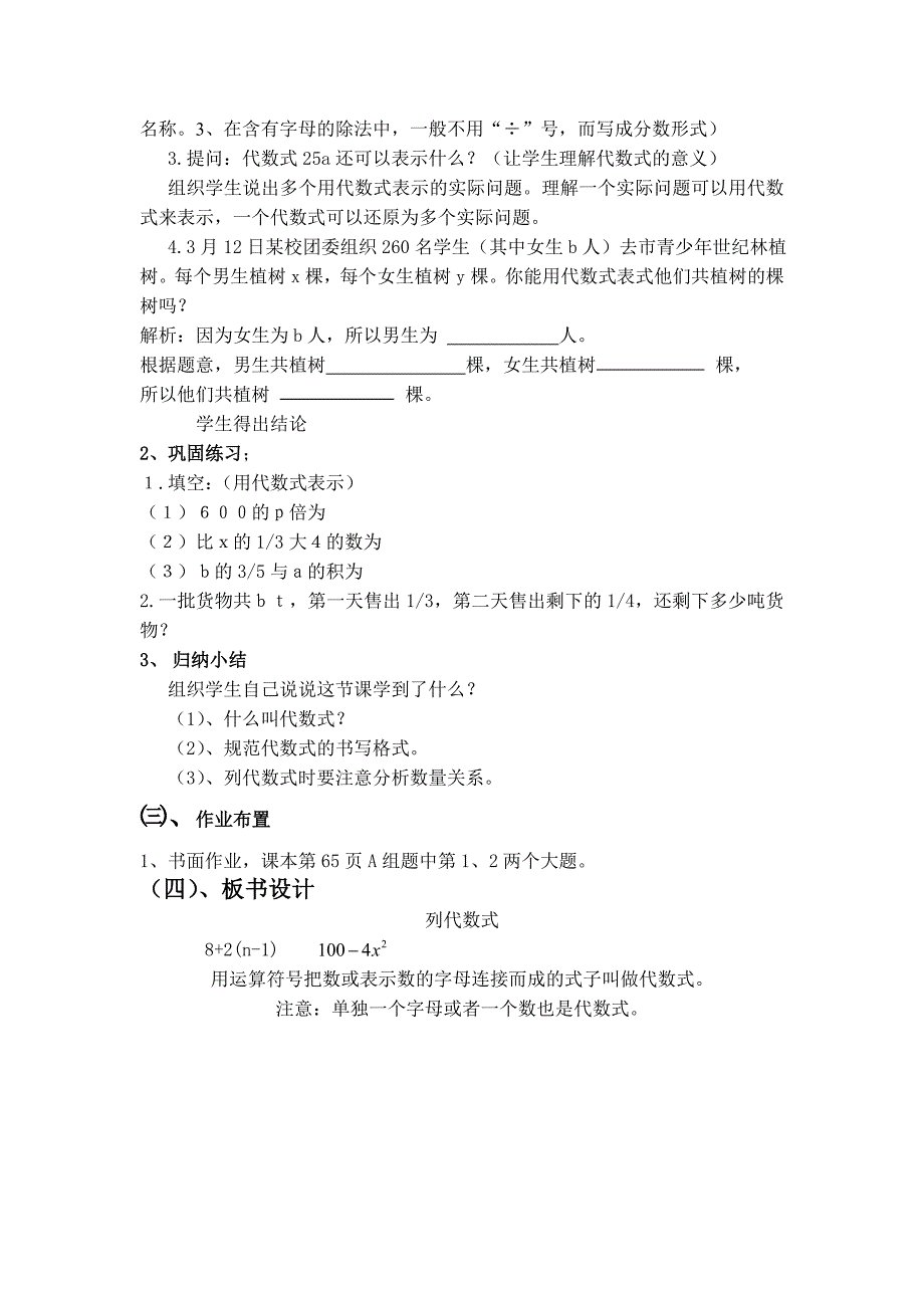 列代数式教案_第4页