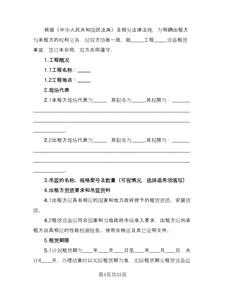 挖机设备租赁协议书精选版（9篇）_第4页