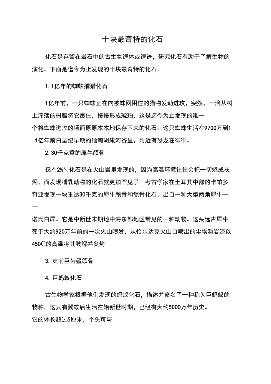 十块最奇特的化石_第1页