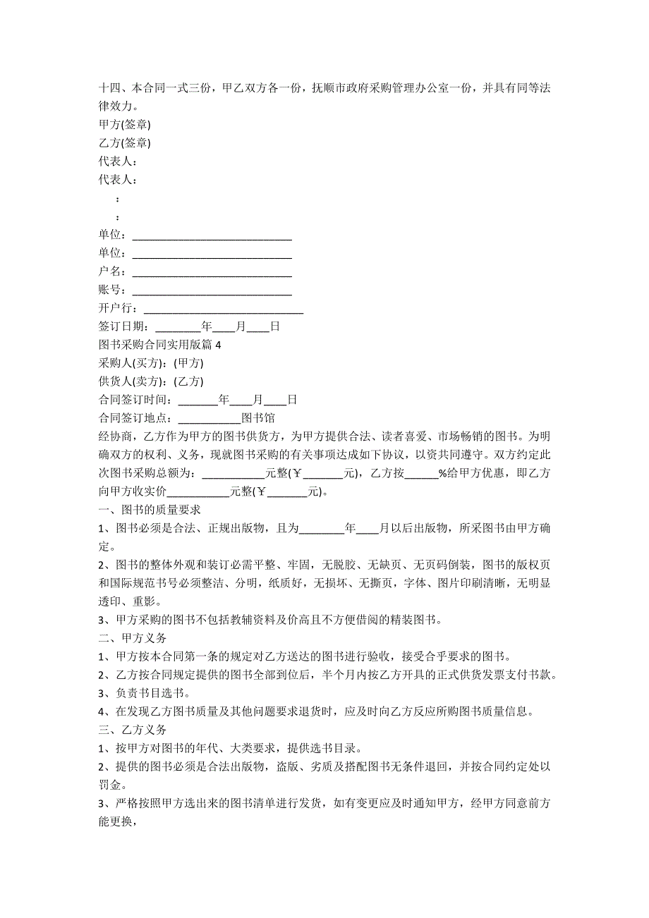 图书采购合同实用版5篇_第4页