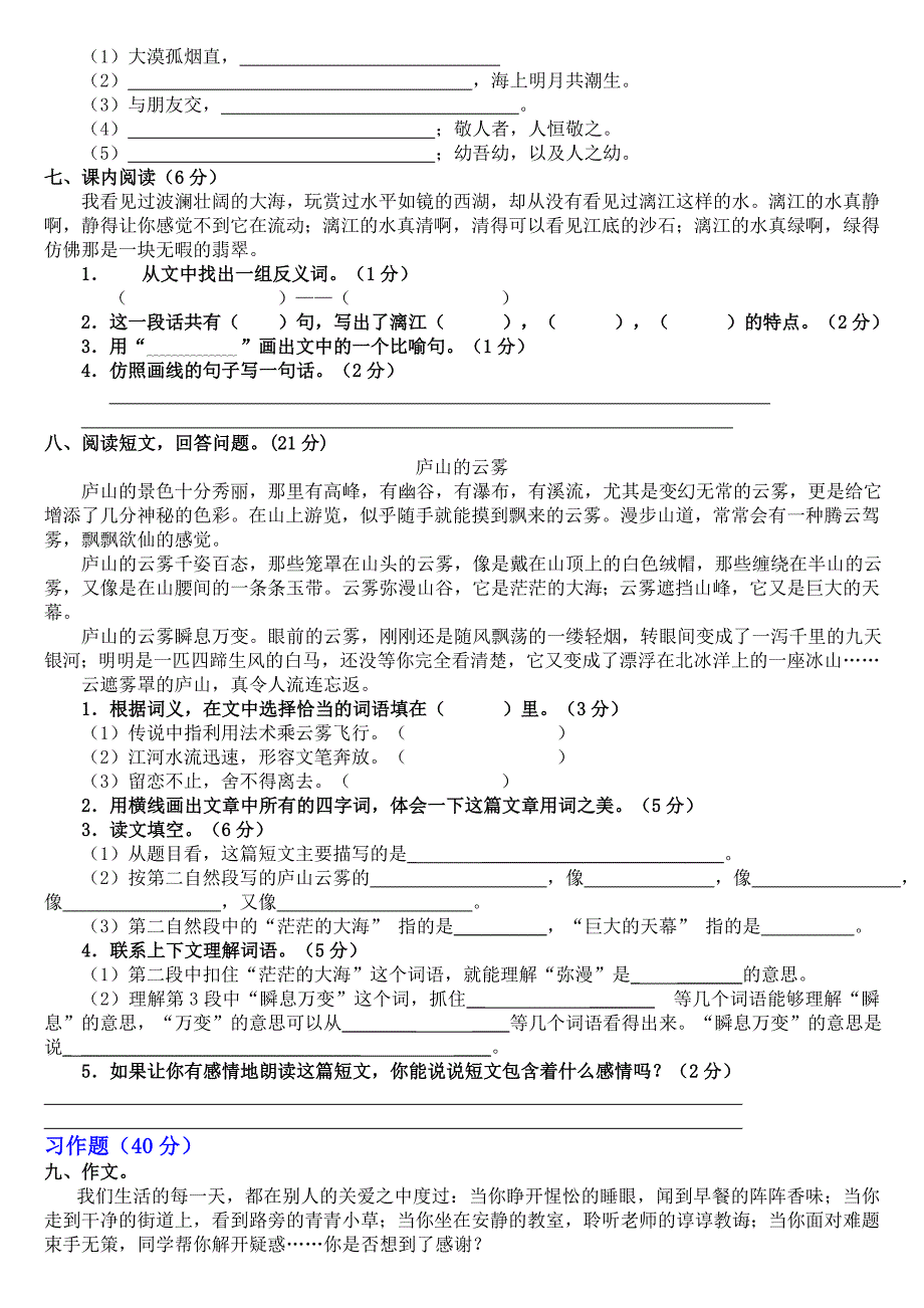 人教版小学四级语文下册第一二单元测试卷_第2页