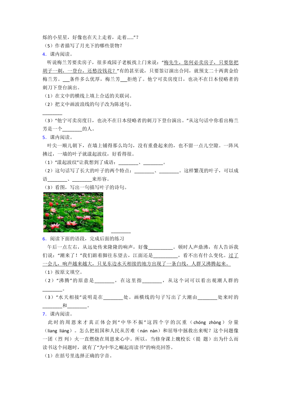 精选乌鲁木齐市四年级上册语文阅读训练及答案.doc_第2页