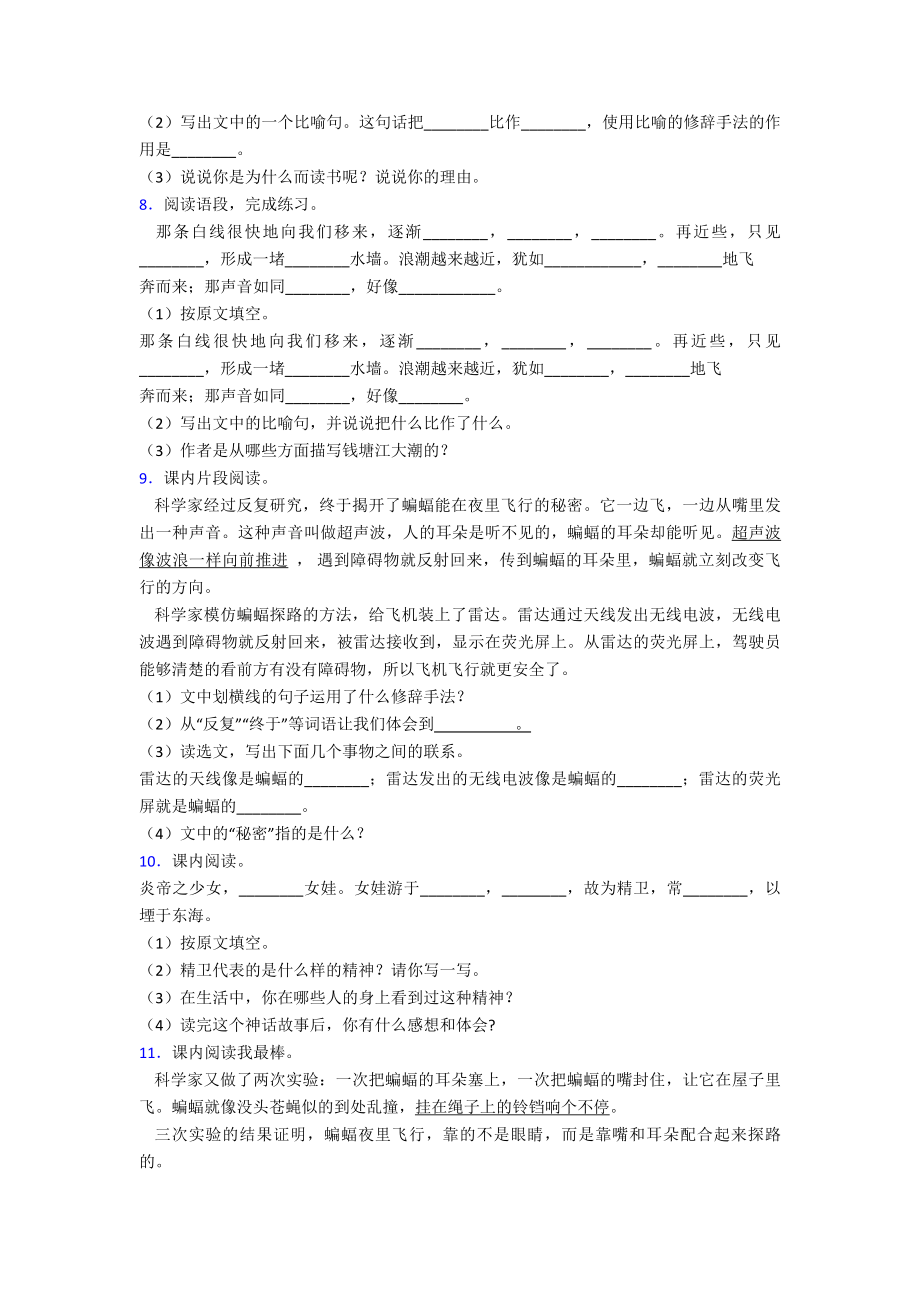 精选乌鲁木齐市四年级上册语文阅读训练及答案.doc_第3页