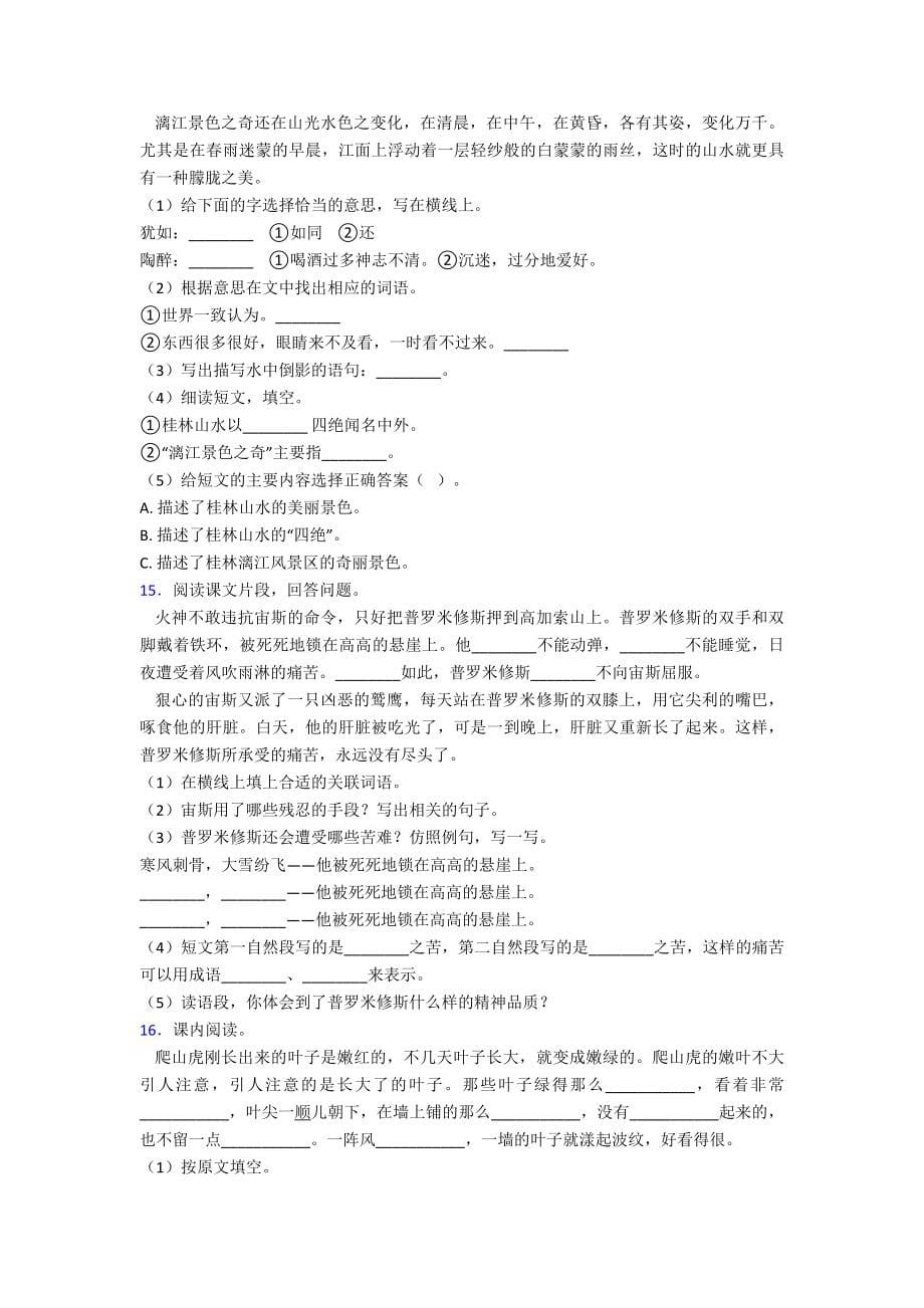 精选乌鲁木齐市四年级上册语文阅读训练及答案.doc_第5页