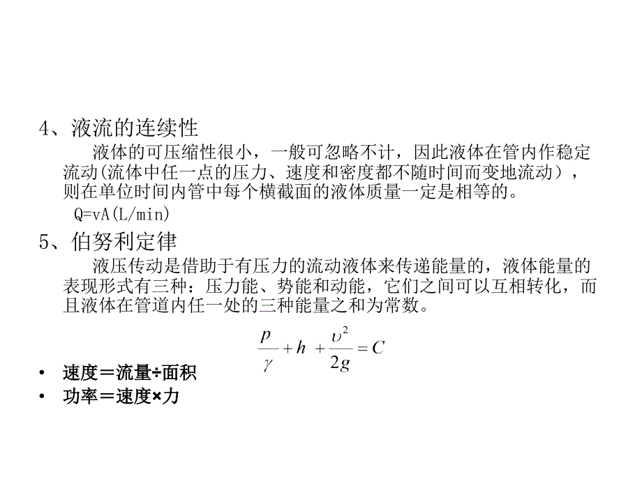 液压理论教程课件_第4页