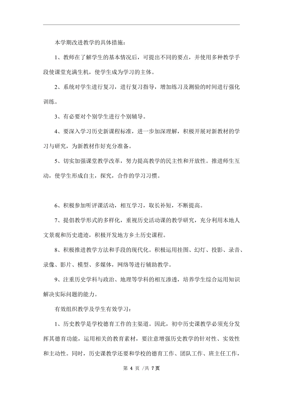 2022年工作改进计划书_第4页