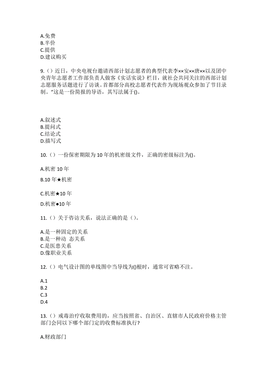 2023年浙江省衢州市龙游县庙下乡八角殿村社区工作人员（综合考点共100题）模拟测试练习题含答案_第3页