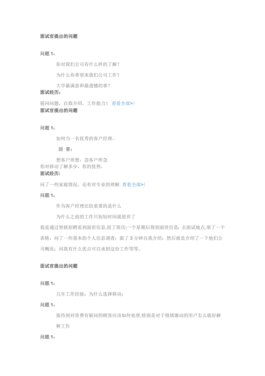 客户经理面试经典问答_第3页