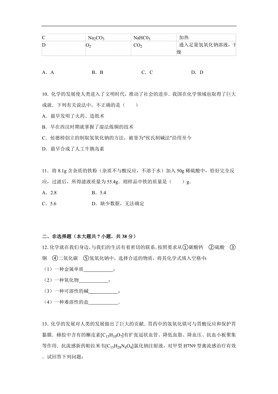 解析版山东省济南市天材教育培训学校中考化学模拟试卷三_第3页