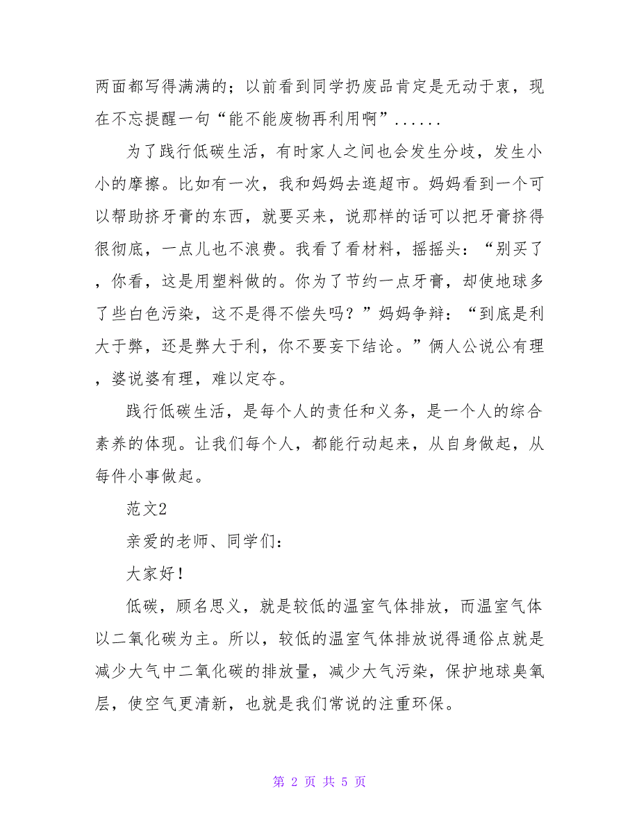 2022关于低碳环保绿色出行的最新演讲稿范文3篇_第2页