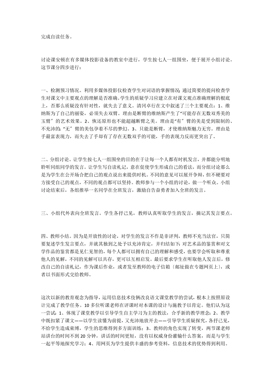 引抒己见论而存异——《米洛斯的维纳斯》教学案例_第2页