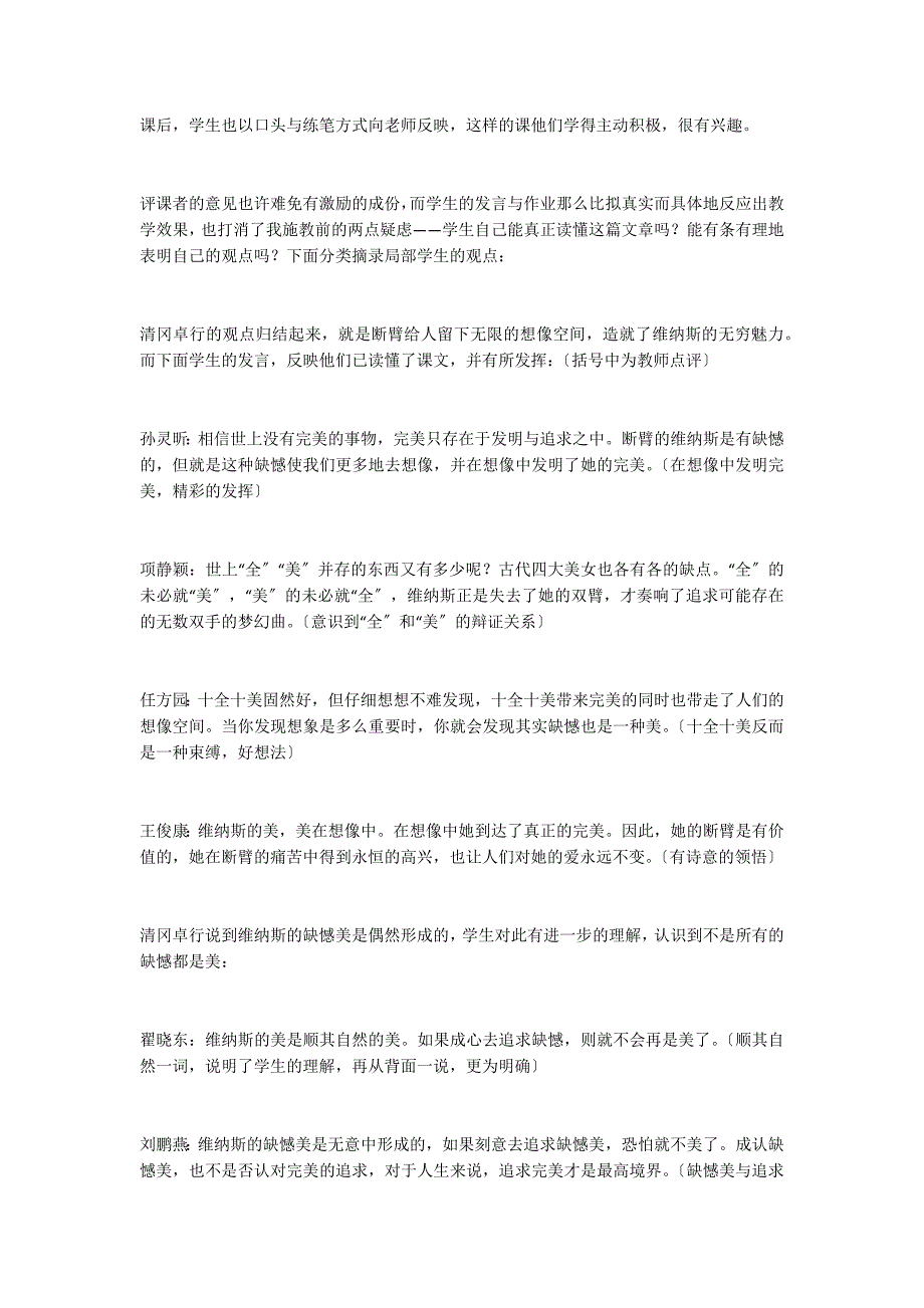 引抒己见论而存异——《米洛斯的维纳斯》教学案例_第3页