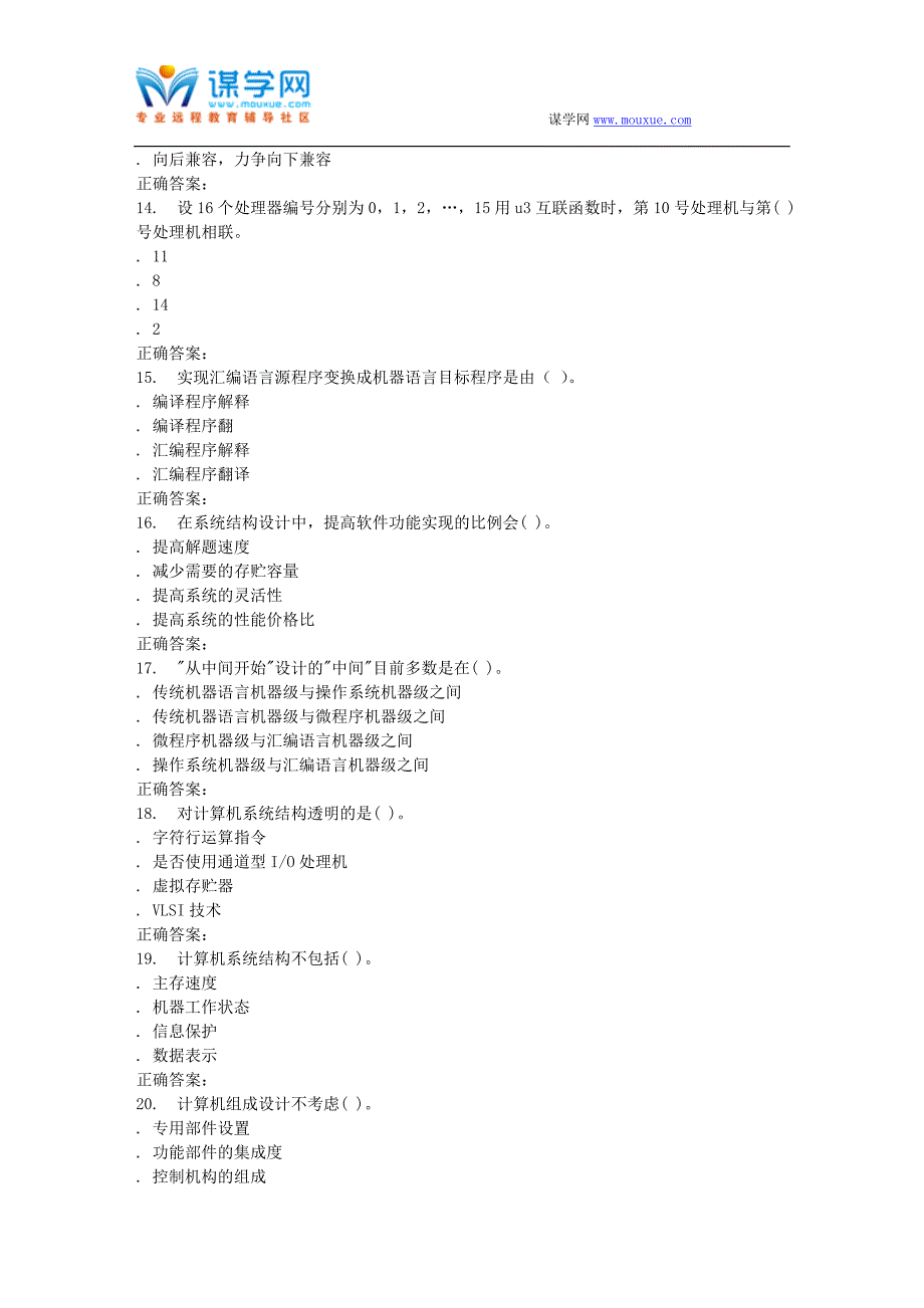 2016春季西交《计算机系统结构》在线作业.doc_第3页