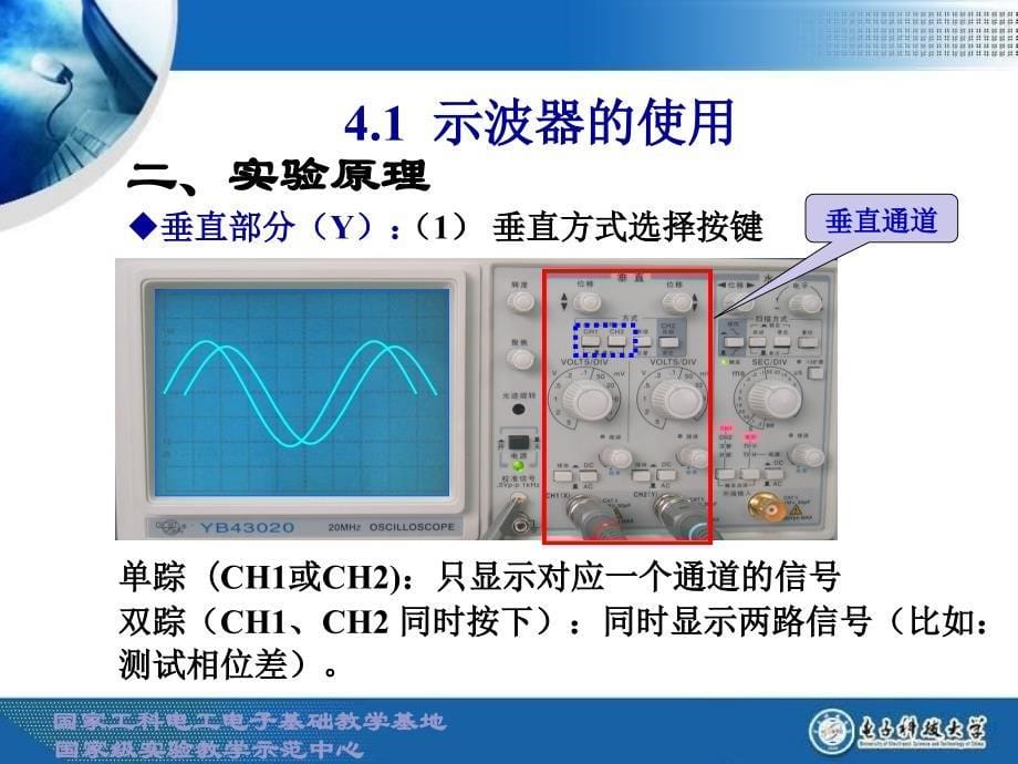 电路技术实验：4-1示波器的使用_第5页