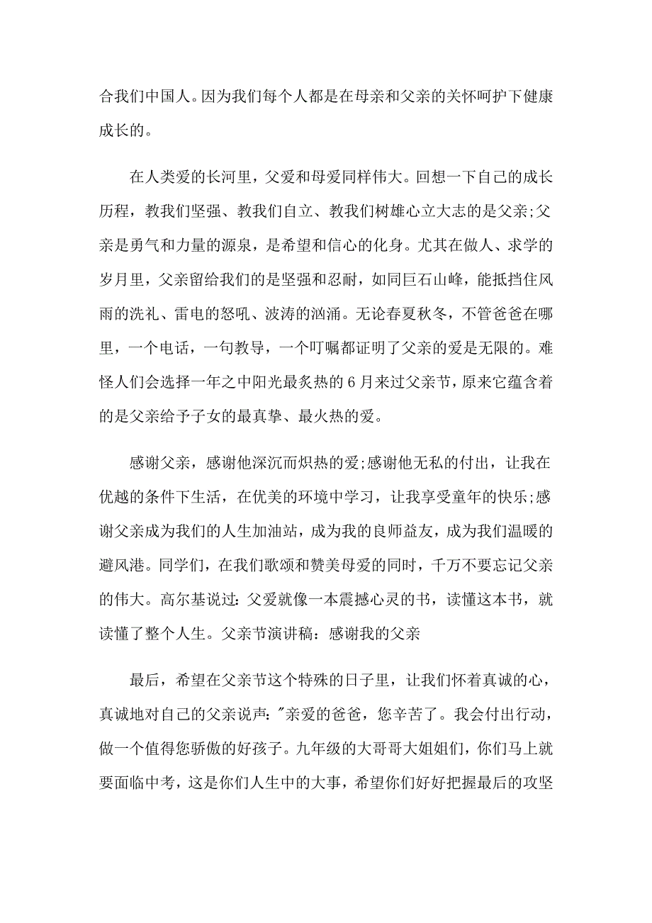 2023年有关父亲节国旗下演讲稿范文汇编10篇_第4页