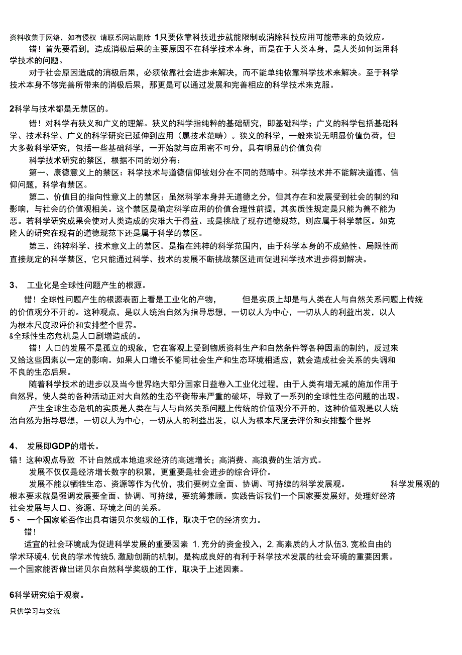 自然辩证法辨析题_第1页