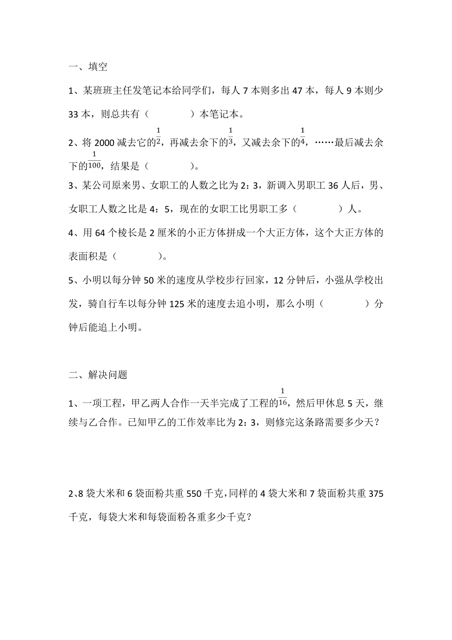 小学六年级数学附加题_第1页