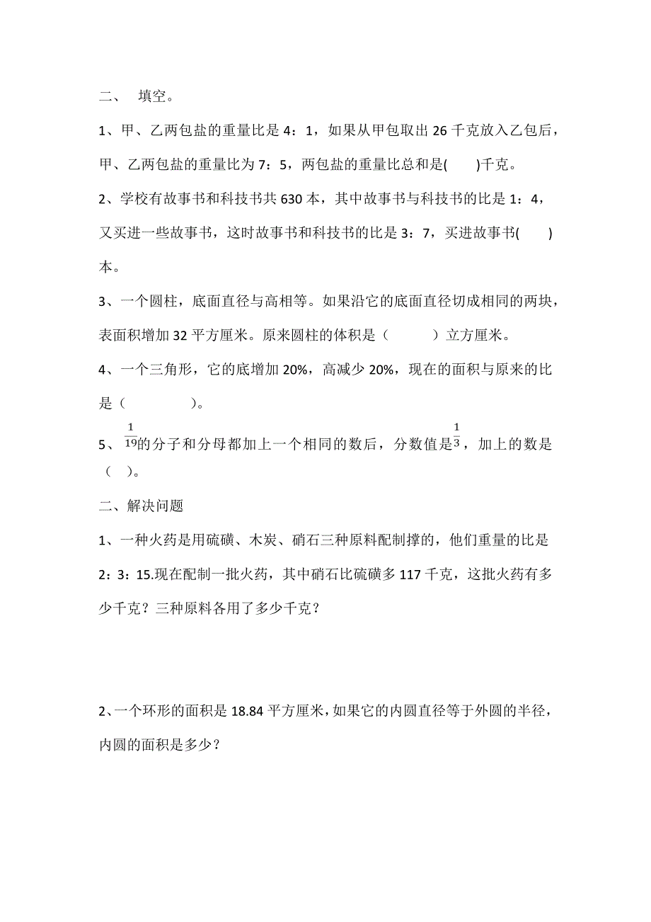 小学六年级数学附加题_第3页