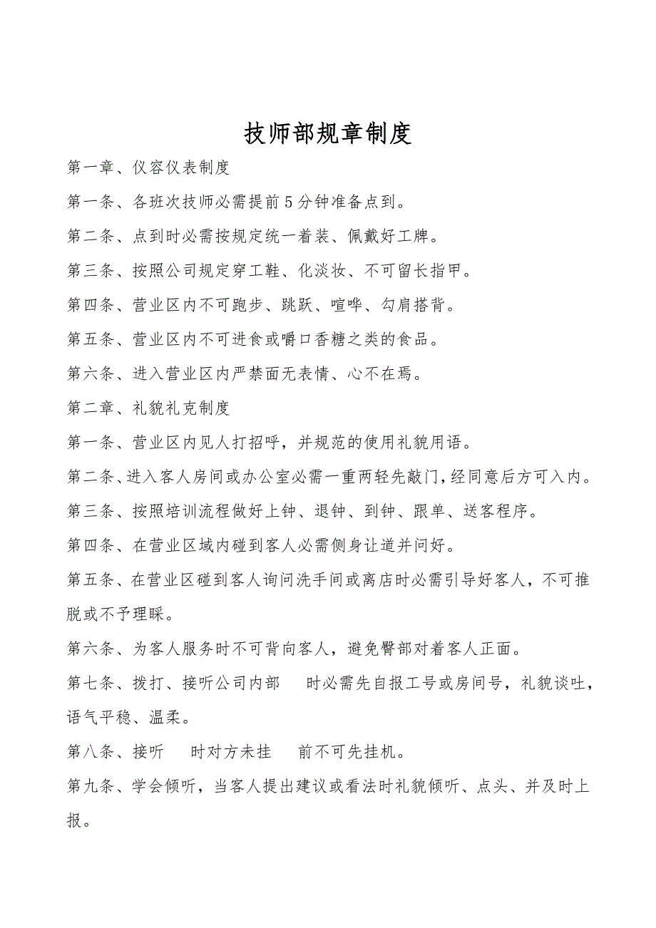 技师部规章制度.doc_第1页
