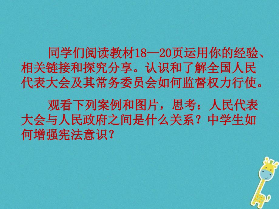 八年级道德与法治下册第一单元坚持宪法至上第二课保障宪法实施第2框加强宪法监督课件新人教版1_第3页