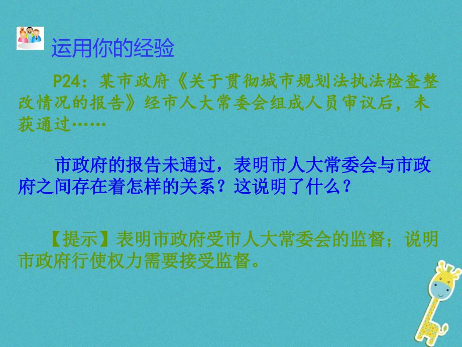 八年级道德与法治下册第一单元坚持宪法至上第二课保障宪法实施第2框加强宪法监督课件新人教版1_第4页